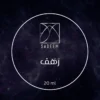 مخمرية رَهَف