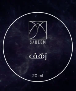 مخمرية رَهَف